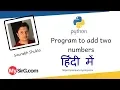 Python Script to add two numbers in Hindi