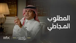 السطر الأوسط   كواليس مواجهة العقيد المتقاعد خالد المحيا مع المطلوب عبد الكريم المجاطي دندنها