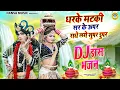 Download Lagu राधा कृष्ण झांकी भजन ~ धरके मटकी सर के ऊपर राधे लगे सुपर डुपर | Radha Krishna Bhakti Bhajan |