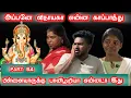Download Lagu இனிய விநாயகர் சதுர்த்தி நல்வாழ்த்துக்கள் 🙏இப்பிடியா அடிப்பாங்க விநாயகா 😒PART 54