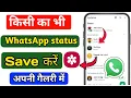 Download Lagu WhatsApp  status download kaise kare | whatsapp status kaise download kare | whatsapp statusdownload