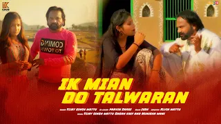 IK Main Do Talwaran : New Punjabi Song 2023 - Vijay Singh Mattu Ft. Parvin Dardi | Kumar Films 2023
