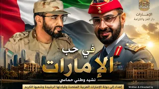 عاش بوخالد      نشيد إماراتي حماسي دندنها