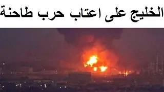 ايران توجه انذار اخير الى دول الخليج دندنها