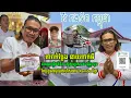 Download Lagu តារាកំប្លែងពាក់មី ផ្តួចផ្តើមគំនិត ស្នើសប្បុរសជនធ្វើផ្ទះជូនគាត់ វីរកងទ័ពជួរមុខ Rambo ខ្មែរ