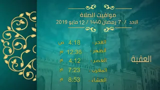 مواقيت الصلاة فى الاردن     رمضان               مايو        دندنها