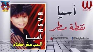                         آسيا    نقطة مطر دندنها
