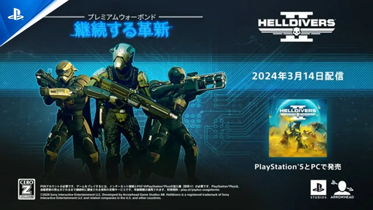 『HELLDIVERS 2』 プレミアムウォーボンド「継続する革新」紹介トレーラー