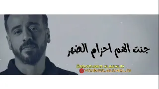 نصرت البدر  عليتهم فوك النجم  ياخويه رادو كسري دندنها