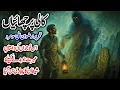 Download Lagu Kali Parchai | Horror Story Urdu Hindi | Ep 1 | Rizwan Ali Soomro | Parwaaz Digest
