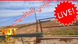 خريبگة المفاسيس الطبيعة الجميلة و هواء البادية النقي Khouribga Mfassiss Hatan 