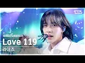 Download Lagu [단독샷캠4K] 라이즈 'Love 119' 단독샷 별도녹화│RIIZE ONE TAKE STAGE│@SBS Inkigayo 240107