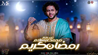 رمضان كريم        روقان حظ محمد عبسلام   كوكتيل حظيظه   مزيكا شعبي ترند      دندنها