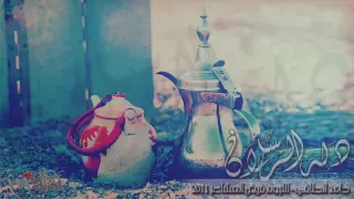 دلة الرسلان  حامد الحلافي ألبوم فيض المشاعر     دندنها