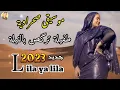 Lagu موسيقى صحراوية / طفيلة ترگص بالنيلة / Lila ya Lila 2023