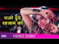 Download Lagu Nazren Dhoondhe Saajan Ko | Hameshaa (1997) | Kajol | Aditya Pancholi | Popular Bollywood Song