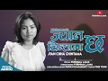 Download Lagu JYAN CHHA CHINTAMA || Purnima Lama || New Adhunik Song 2025
