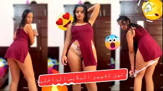 روتيني اليومي ساخن ملط شوهة درت روتين تغيير الملابس الداخلية  روتيني اليومي ساخن ملط شوهة درت روتين تغيير الملابس الداخلية