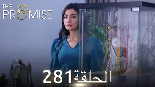 اليمين الحلقة 281 مدبلج عربي 