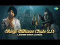 Download Lagu शिवजी बिहाने चले नंदी सजाइ के | Shivji Bihane Chale 2.0 | Lakhbir Singh Lakkha | New Shiv Bhajan