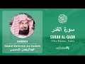 Download Lagu Quran 97   Surah Al Qadr سورة القدر   Sheikh Abdul Rahman As Sudais - With English Translation