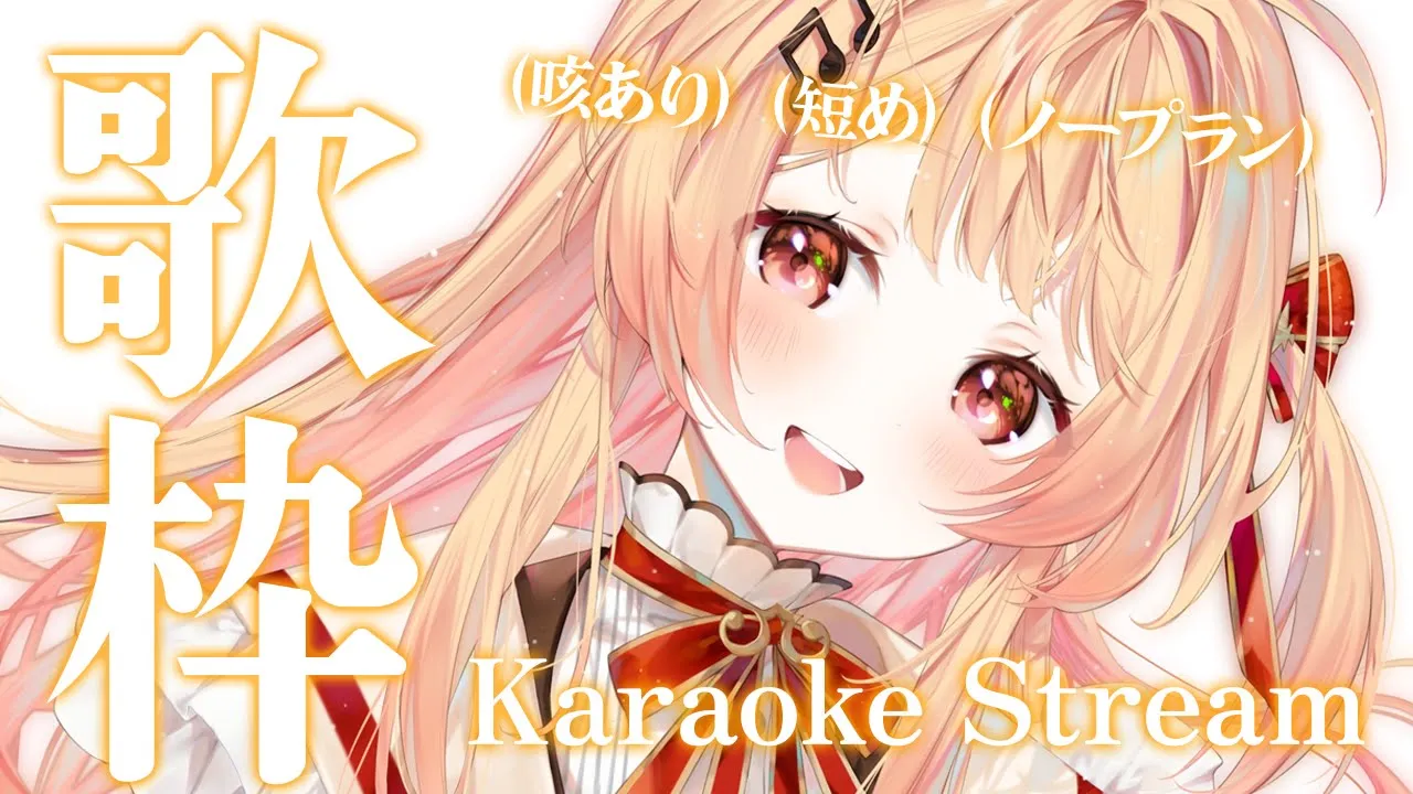 【 メン限 】咳が出るけど歌いたい気分なので歌う歌枠【音乃瀬奏】#hololiveDEV IS #ReGLOSS