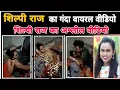 Shilpi Raj का गंदा वीडियो वायरल Trishakar Madhu हो गई फेल Bihar Bachao Khesari Lal Yadav Pawan Singh