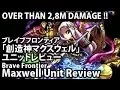 Download Lagu ブレイブフロンティア 【創造神マクスウェルのユニットレビュー】 Brave Frontier Maxwell Unit Review