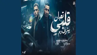 قلبي تعبان وبينزف دم دندنها