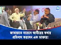 Download Lagu জামায়াতে নায়েবে আমীরের কথার প্রতিবাদ করলেন এক ডাক্তার! | Political Conflict | Jamaat-e-Islami