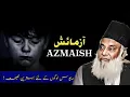 Download Lagu SABR AUR AAZMAISH | Zindagi Ke Imtihan Mein Sabr Kaise Karein? | Dr Israr Ahmad Bayan 2025 