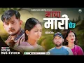 Lagu Maya Mari Chheu - Pradip tripathi - Chanda Thapa Shrestha Ft. Sagar \u0026 Gayatri New Nepali Song 2025