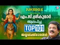 Lagu എം ജി ശ്രീകുമാർ ആലപിച്ച 101 അയ്യപ്പഭക്തിഗാനങ്ങൾ | mg sreekumar ayyappa song | ayyappa songs