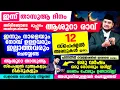 Download Lagu ഇന്ന് മുഹറം 9 താസുആ ദിനം! മഗ്‌രിബോടെ അതിശ്രേഷ്‌ഠമായ ആശുറാ രാവ്! സ്പെഷ്യല്‍ ദുആകളും ദിക്റുകളും