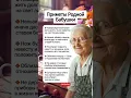 Lagu Приметы Родной Бабушки