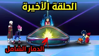 الحلقة الأخيرة من بي باتل برست سيرج نزال ماهر ولين والتوأم الأسطوري بعد أن أصبح 