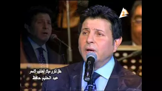 Hany Shaker Concert هاني شاكر جواب من حفل ذكرى عبد الحليم حافظ  Hany Shaker Concert هاني شاكر جواب من حفل ذكرى عبد الحليم حافظ