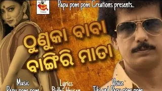 bangiri maata thunuka baba popu pom pom odia song dedicated by linga