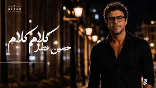 كلام كلام   حسين عطار                                                         دندنها