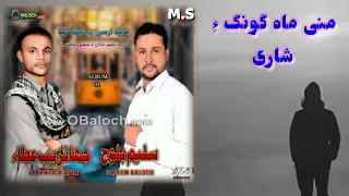 Saleem Baloch New Song 2019 Saleem Baloch Song 2019 Mani Mahgonag E Shaari Song Saleem Baloch 