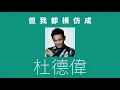 【天后出道奇蹟(2)成長與摸索】（蔡依林/蕭亞軒/孫燕姿）