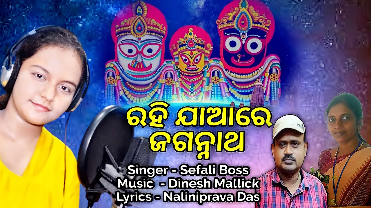 RAHIJARE JAGANNATH - SEFALI  BOSS // NEW JAGANNATH BHAJAN 2022 // DINESH MALLICK // NALINIPRAVA DAS