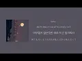 【カナルビ/日本語訳】Sleepless Night (잠이 오지 않는 밤에) 眠れない夜に／Rothy (로시)