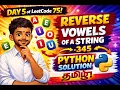 DAY 5 of Leetcode 75 Reverse Vowels of a String - 345 Python Solution Tamil