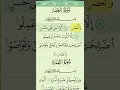 Download Lagu Surah Al-Asr by Mishary Rashid Al-afasy | Juz 30 | Surah 103 | No:18 #quran #quranrecitation