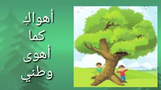 Mama Nagham أنشودة الشجرة للصف الأول بصوت ماما نغم 