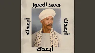سيبك يا قلبي 