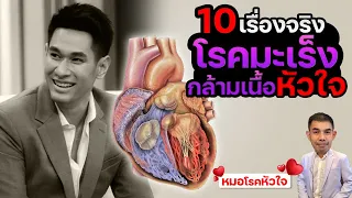 มะเร็งกล้ามเนื้อหัวใจเป็นโรคที่พบได้บ่อยหรือไม่
