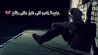 معلش ياقلبي يالي واخد ع الجراح  دندنها