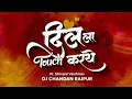 Lagu Tor Hero kas Chalna-Dil La Touch Karthe - Dj Chandan Raipur| Ft. Shivani Vaishnav | NewCgSong